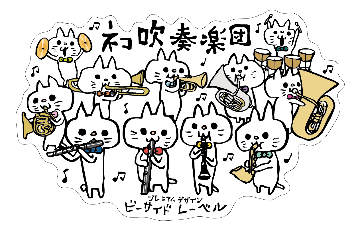 ネコ吹奏楽団