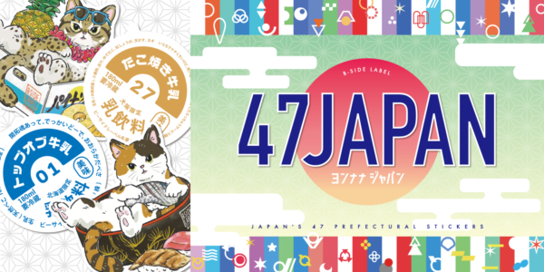 ビーサイドレーベル  ステッカー 21枚  バラ売り可 ビーサイドレーベル ステッカー 21枚 バラ売り可 ビーサイド