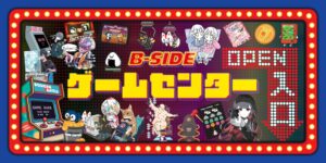 ゲーセン企画】B-SIDE ゲームセンター – B-SIDE LABEL