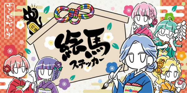 B-SIDE LABEL – ステッカーを媒体にだれもが気軽に見て楽しめるポップ