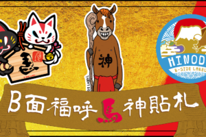 企画 – B-SIDE LABEL