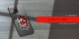 FILE NO.017：ヒツジが教えてくれる、弱さを知る人のための武装｜STICKER ARCHIVE