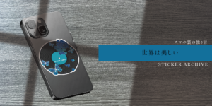 FILE NO.018：青いレコードから溢れ出す、日常のノイズを消してくれる魔法の音楽｜STICKER ARCHIVE