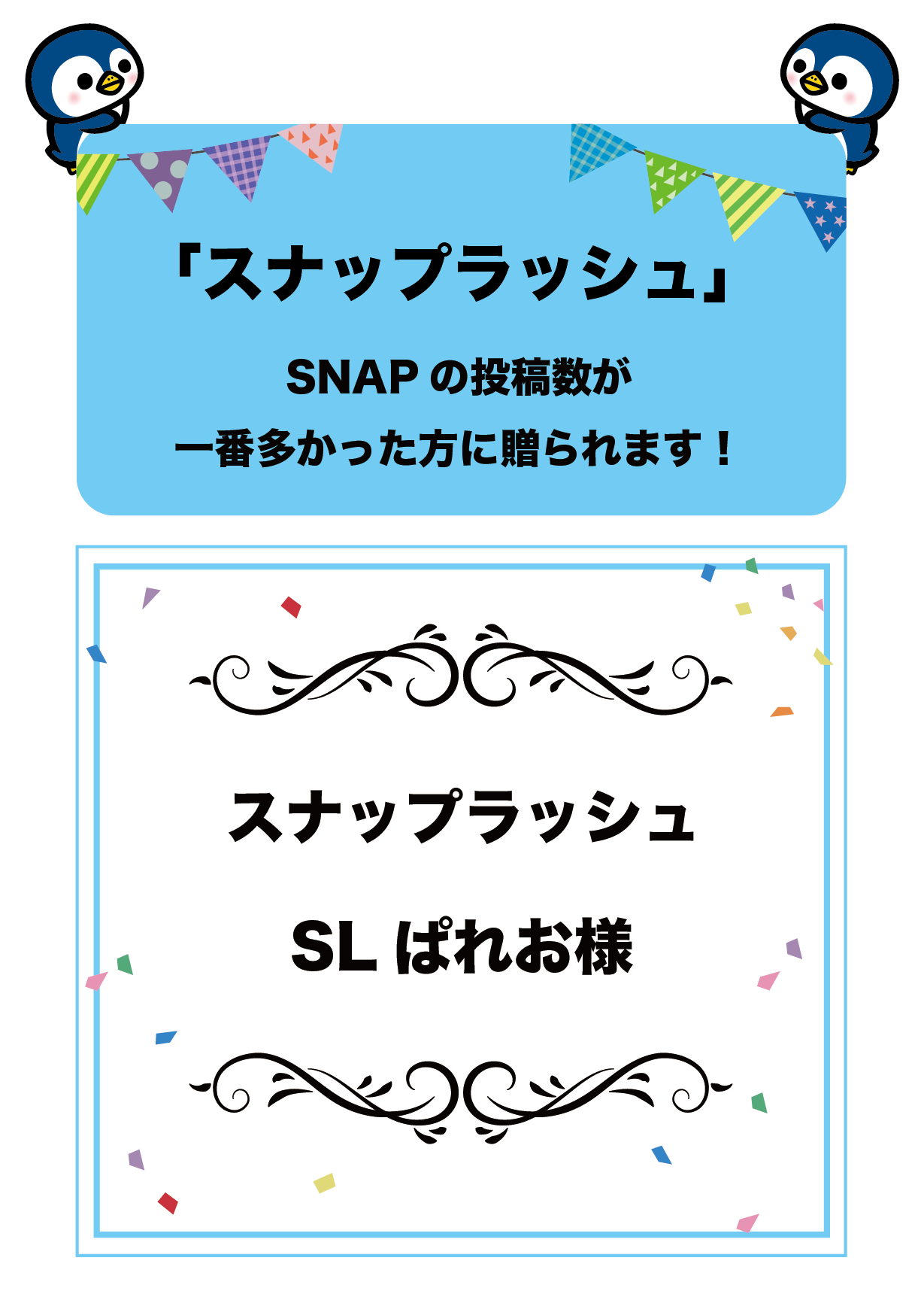 SNAP部門受賞一覧