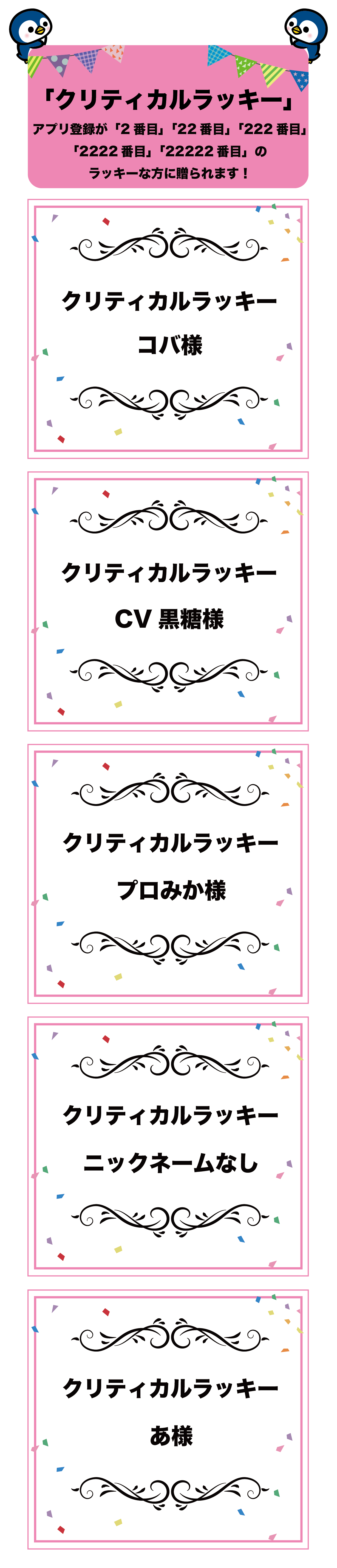 ラッキー部門受賞一覧