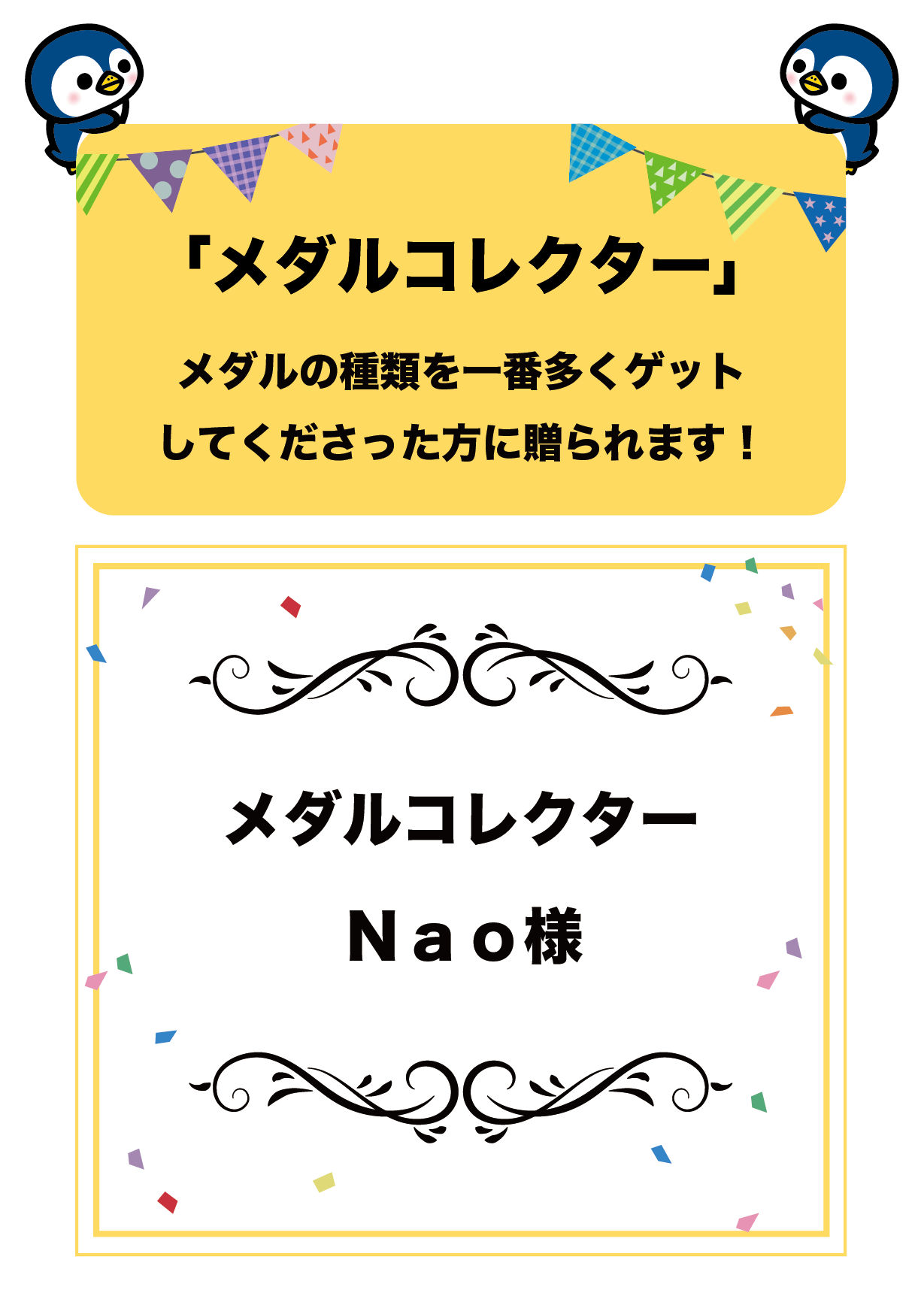 メダル部門受賞者