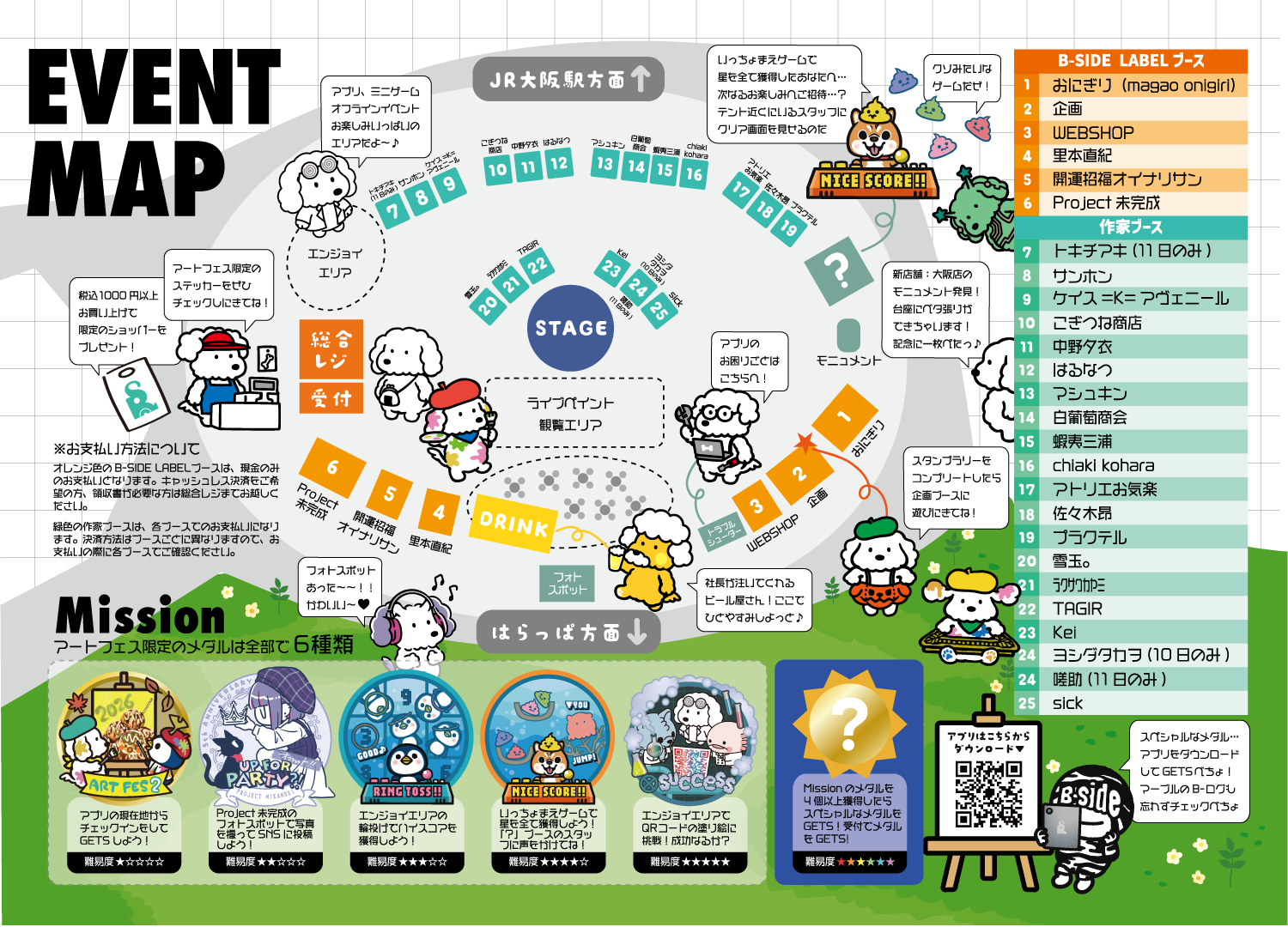 会場MAP