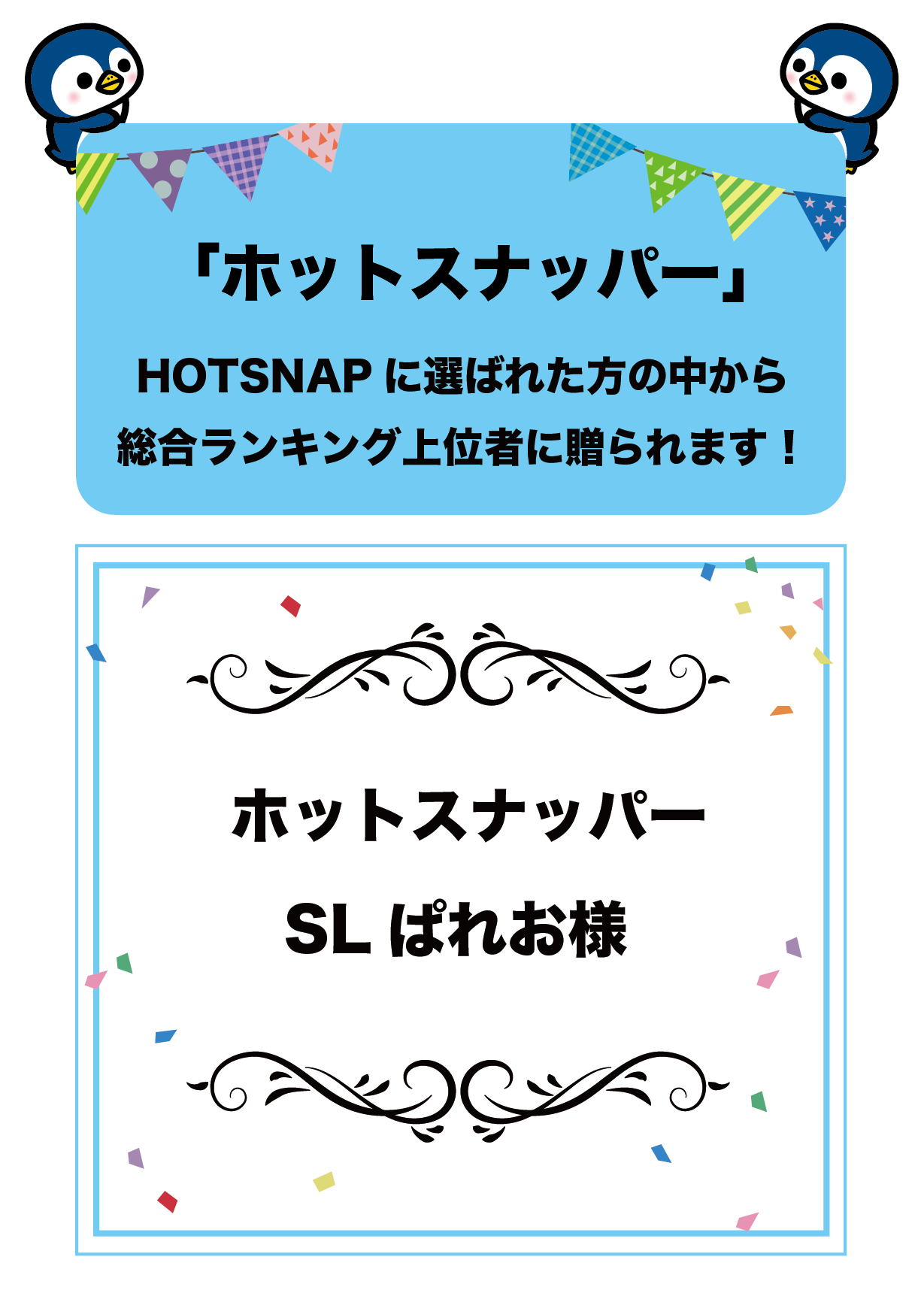 SNAP部門受賞一覧