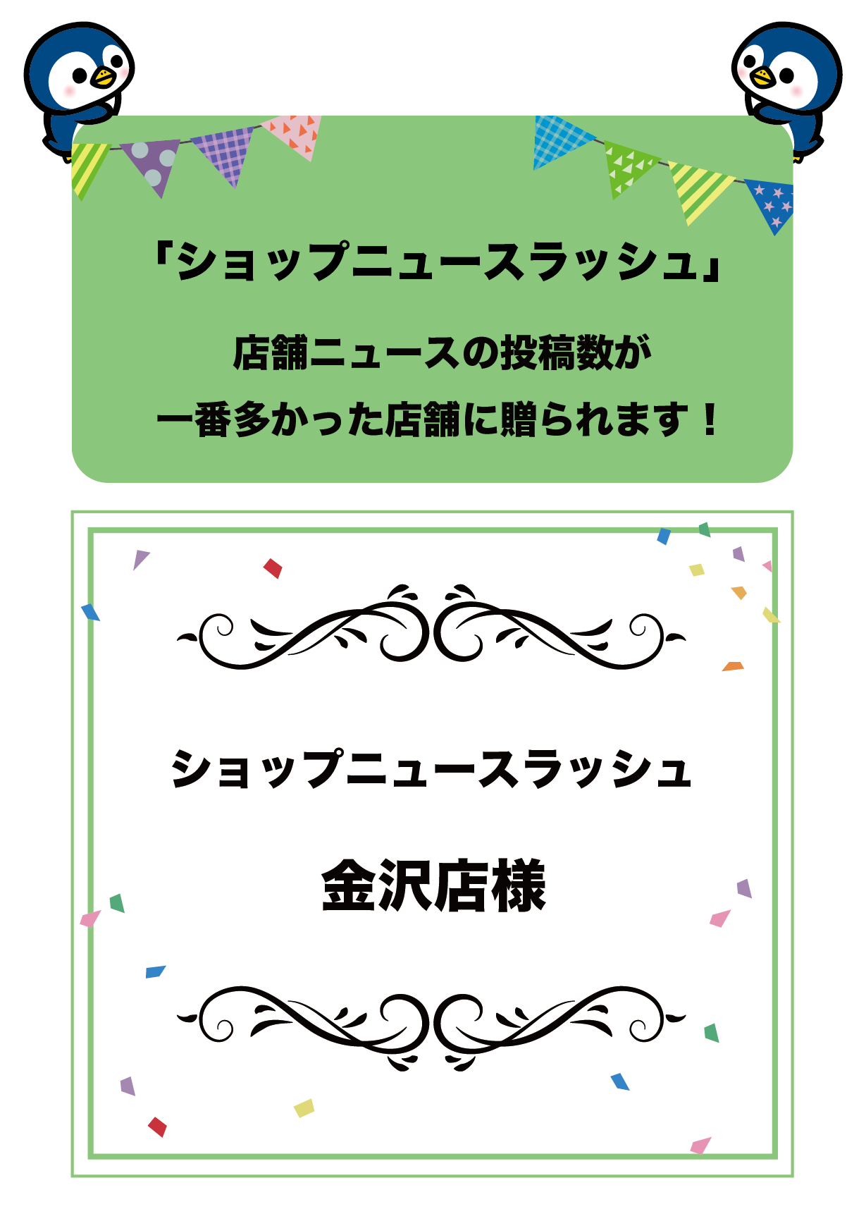 直営店部門受賞一覧