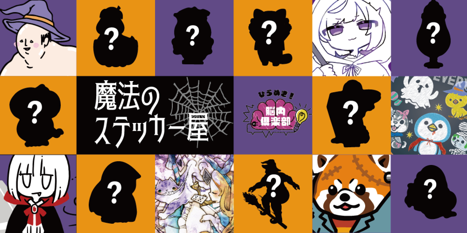 企画ブース 魔法のステッカー屋