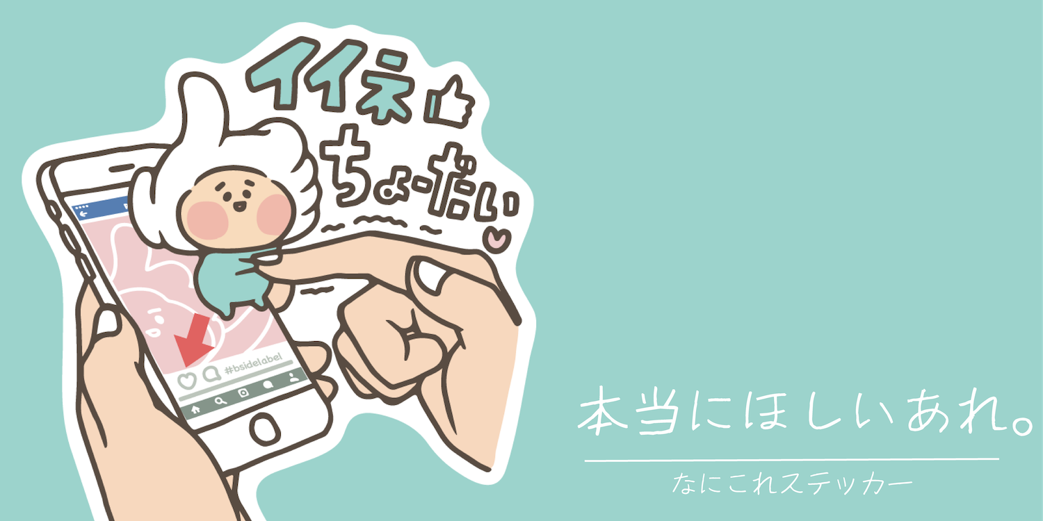 赤ちゃんが大きな指をつかみ、スマホの上で「いいねちょーだい」とおねだりしている CASE 21 のヘッダー画像