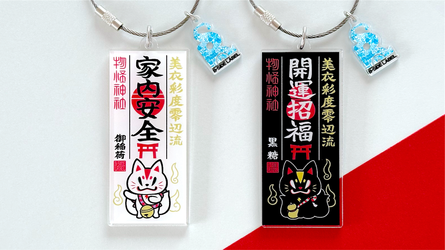 開運招福オイナリサン キーリング 全2種