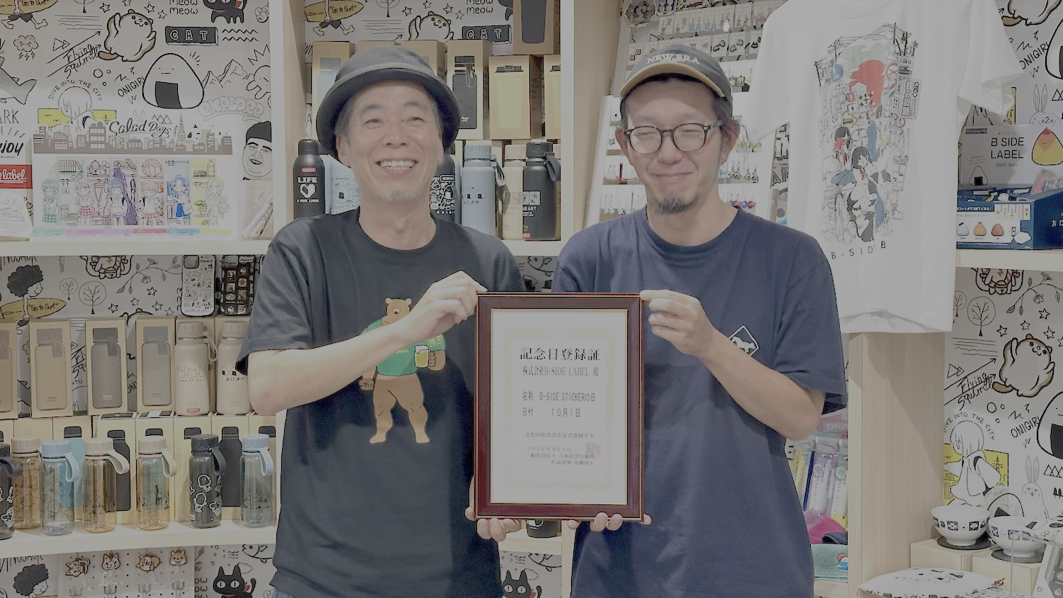 B-SIDE STICKERの日 認定に関する画像