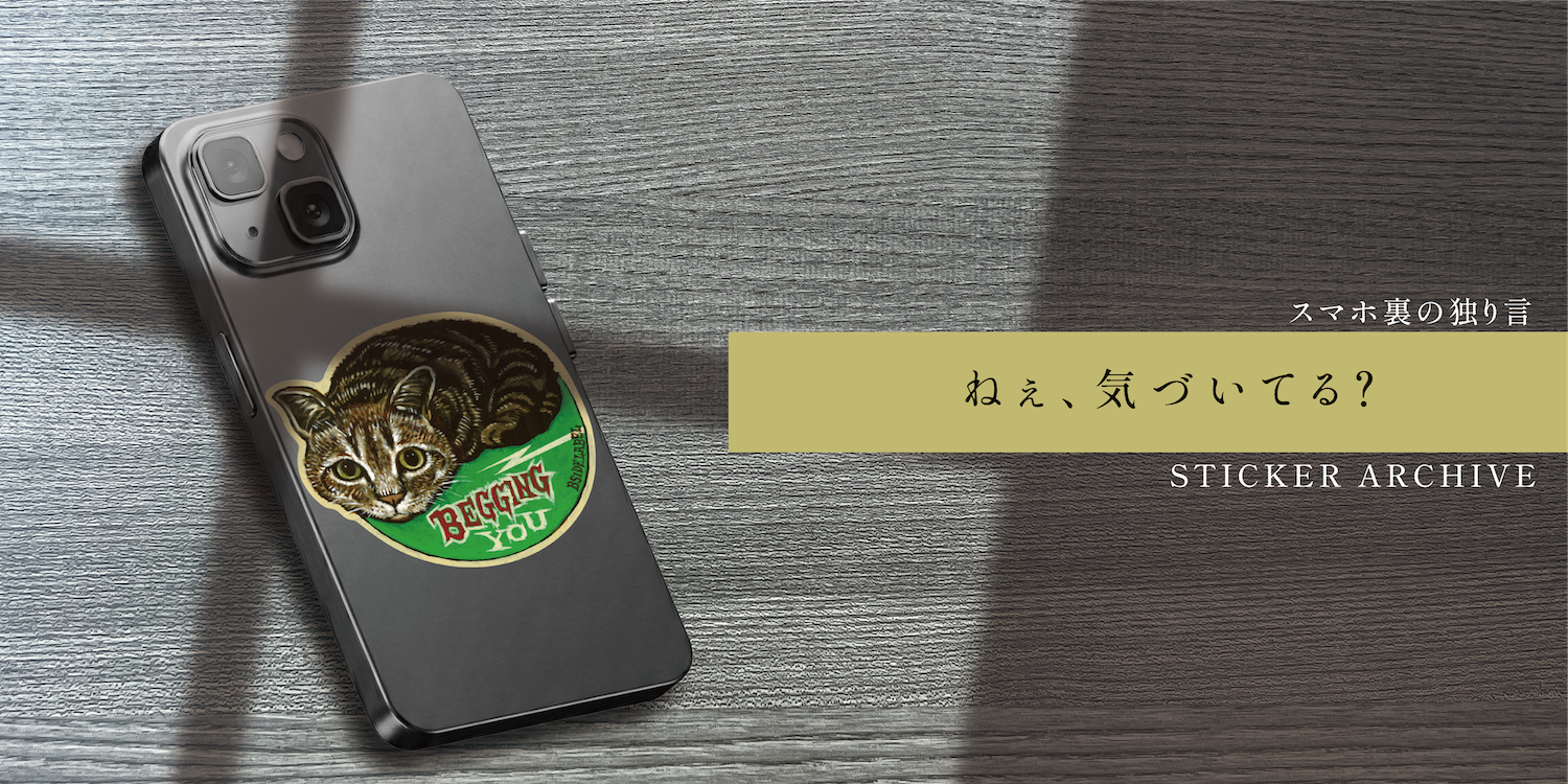 こちらをまっすぐ見つめる猫と「BEGGING YOU」の文字が描かれたステッカー