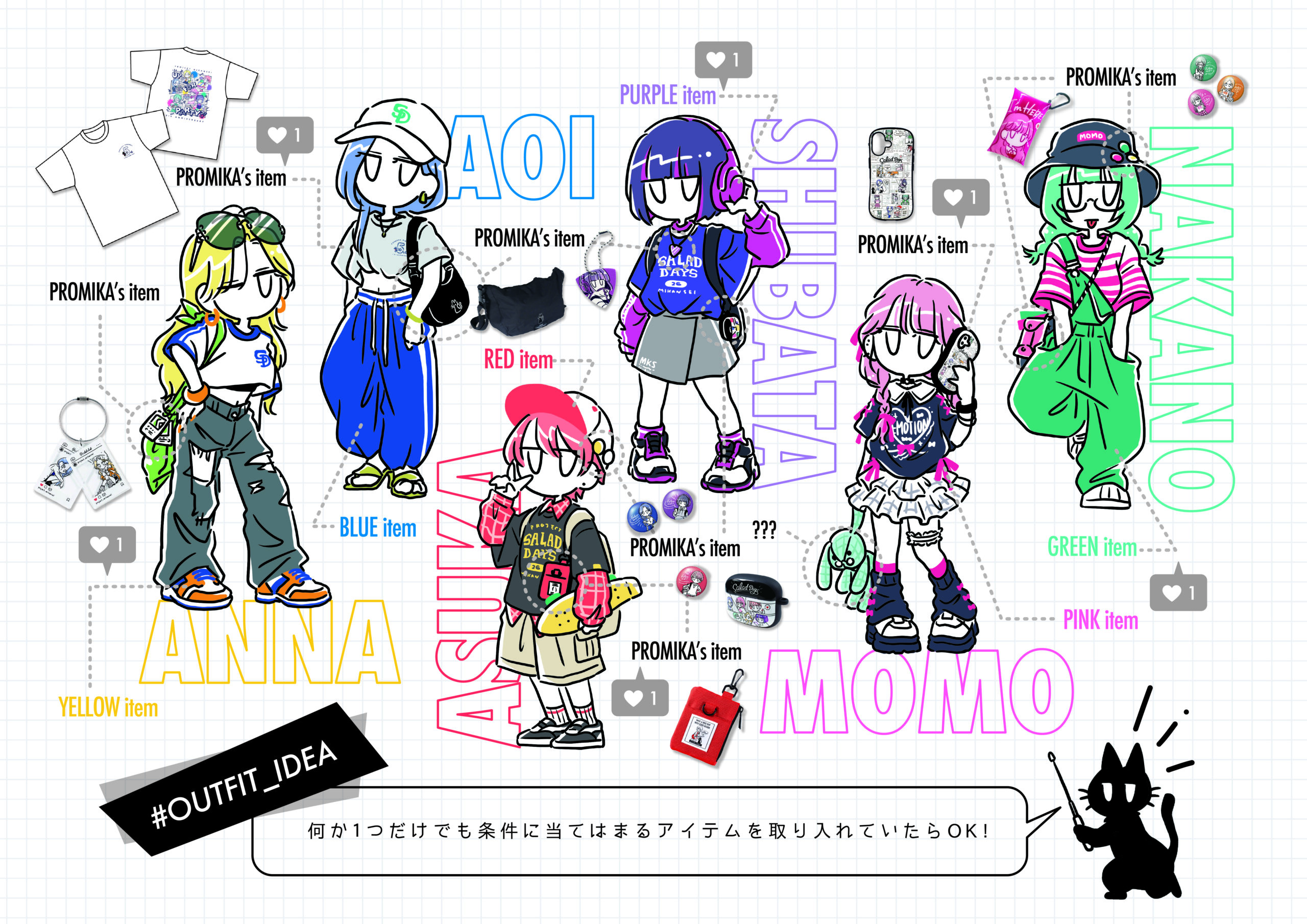 SALAD DAYS 着こなし