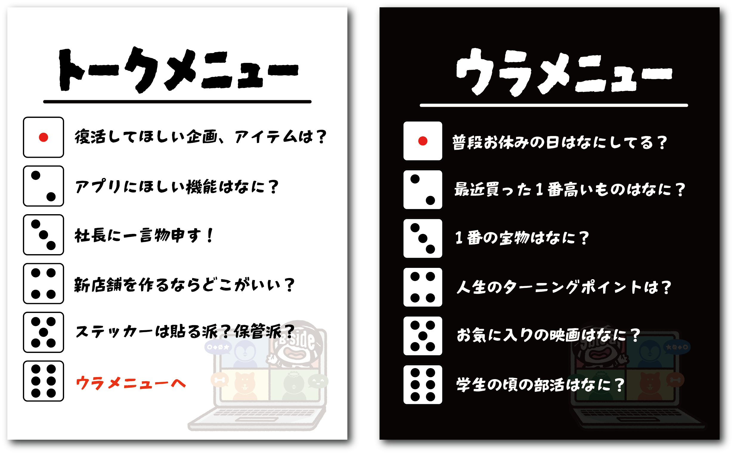 トークメニュー②
