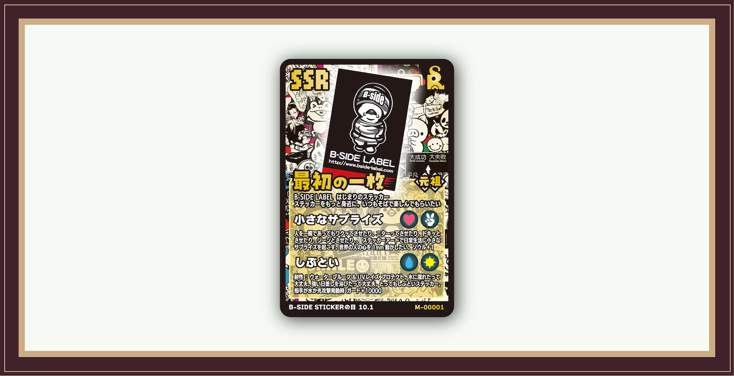 バトルカード風B-SIDE STICKERの日限定ステッカー