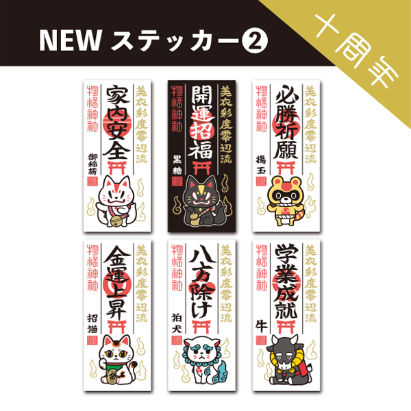 開運招福オイナリサン ステッカー