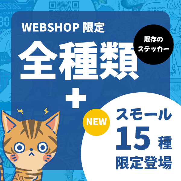 WEB SHOP限定ステッカー
